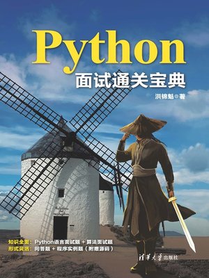 cover image of Python面试通关宝典